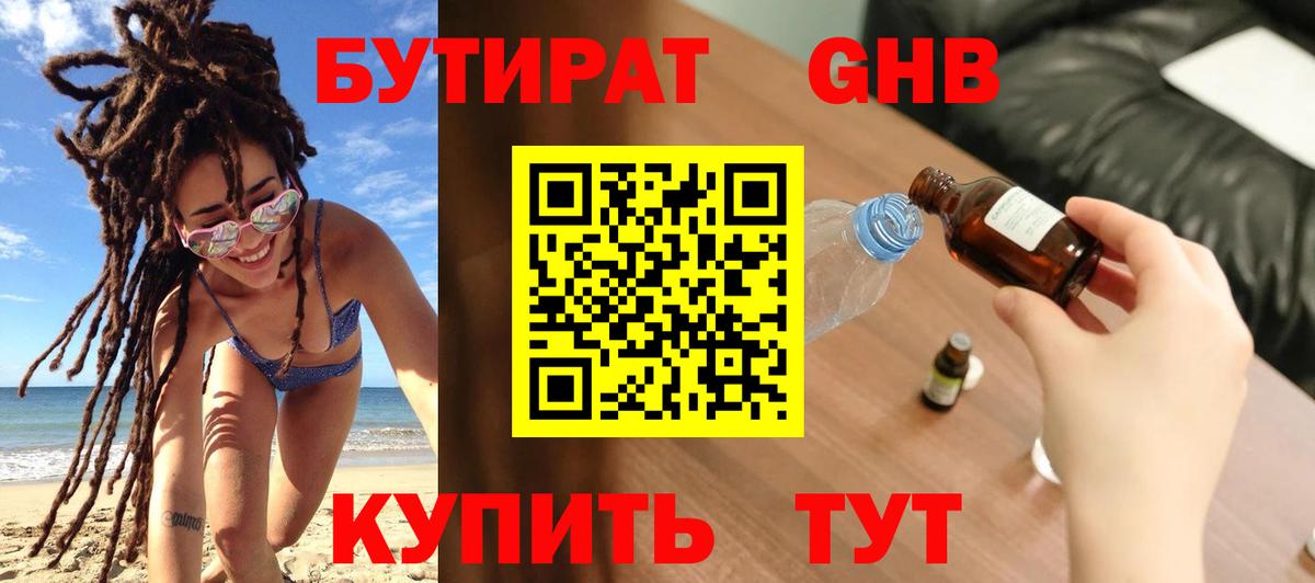 БУТИРАТ BDO  Вход с VPN  Кумертау 