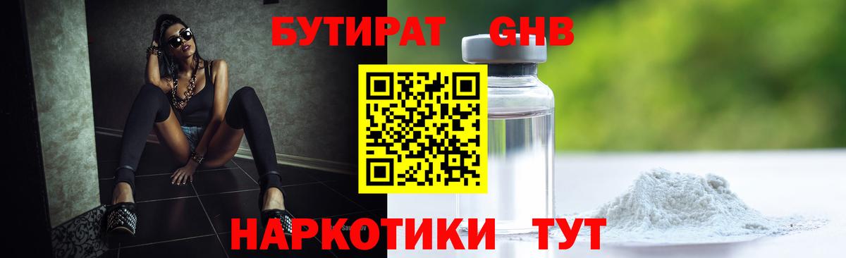Бутират вода Кумертау