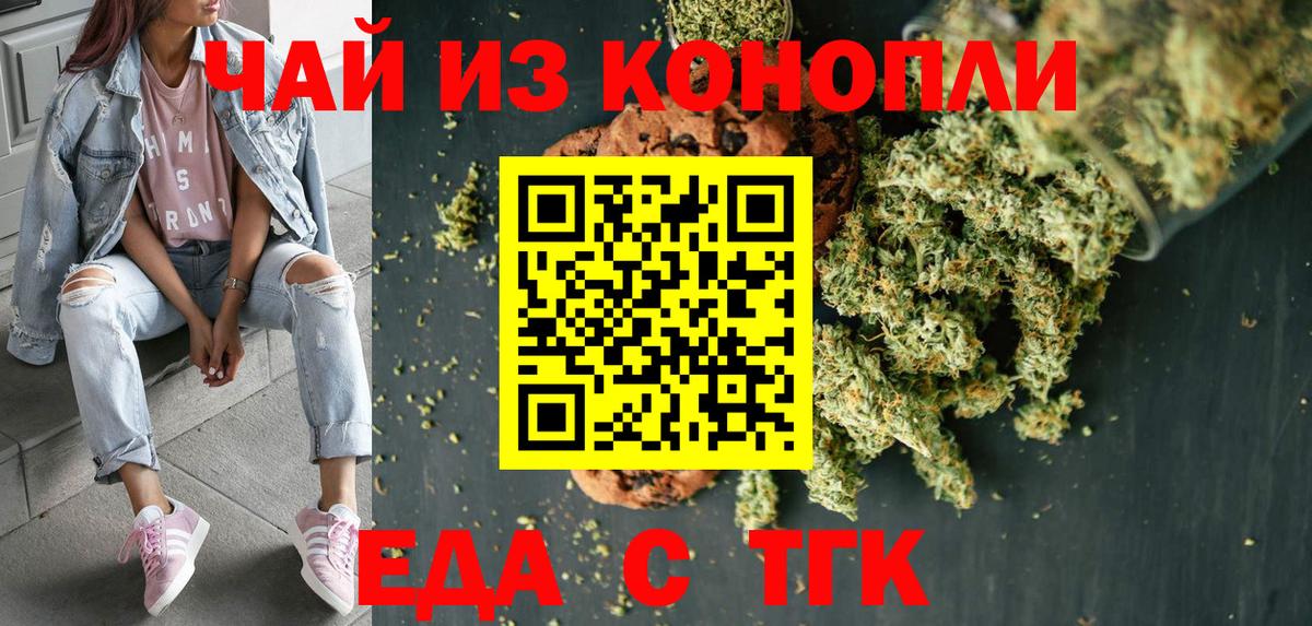 Еда ТГК конопля  Вход с VPN  Кумертау 