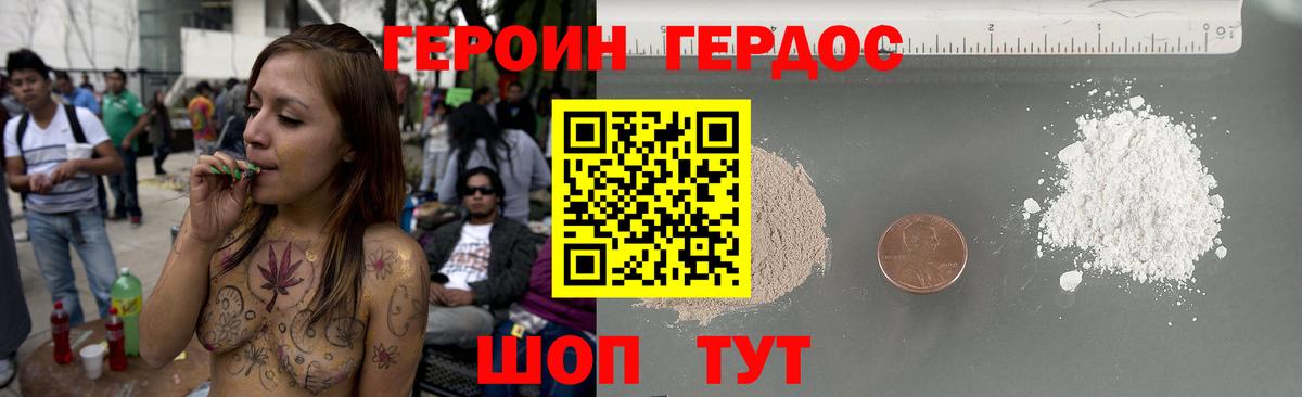 ГЕРОИН  ГЕРОИН Heroin  Вход с VPN  Кумертау 