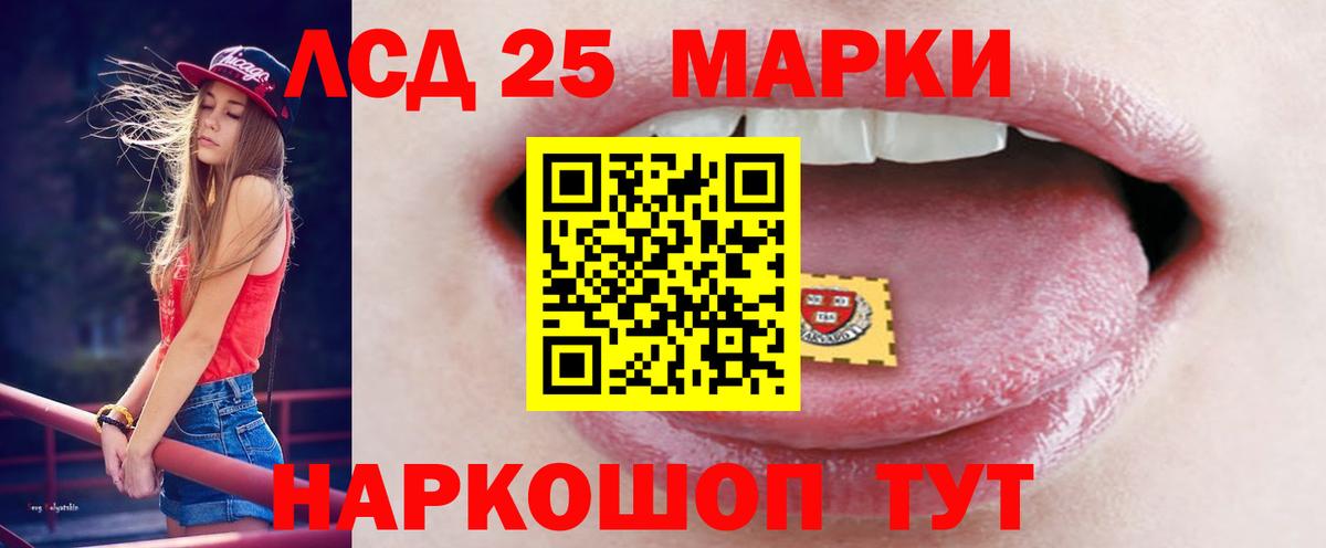 ЛСД экстази кислота  LSD-25 экстази  Кумертау  Вход с VPN 