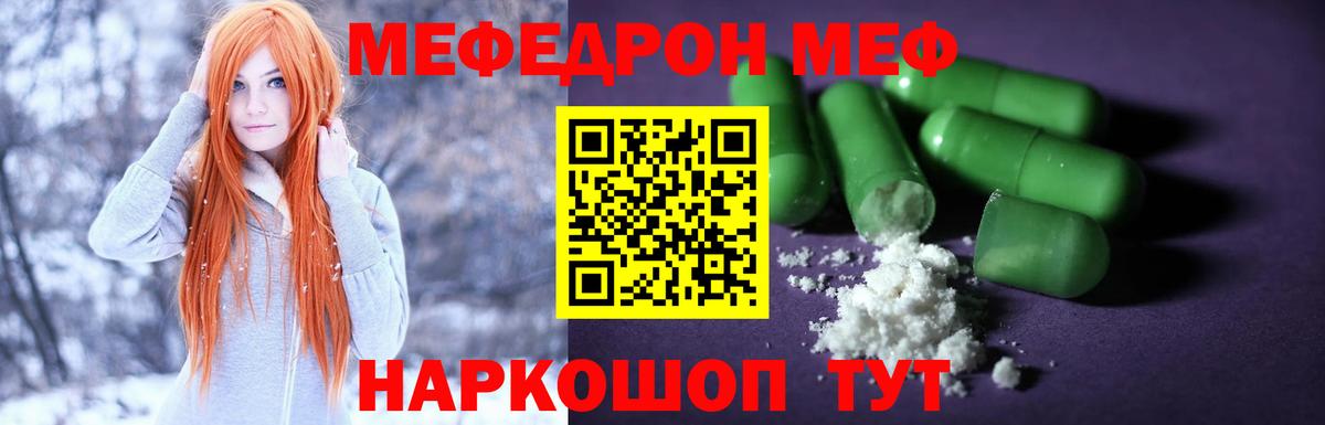 Меф  Кумертау
